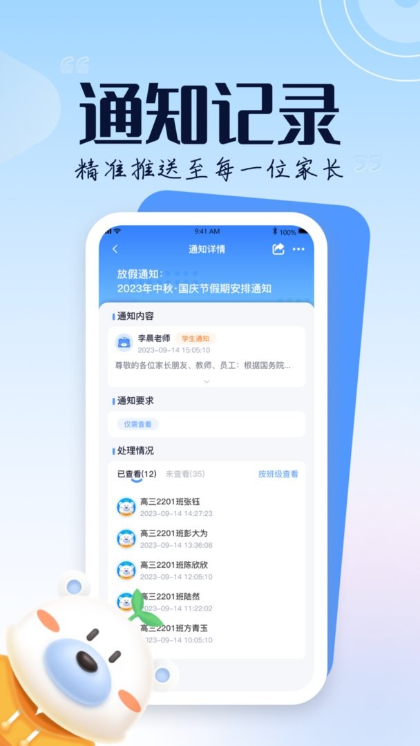 正起学园教师版官方版最新版截图2