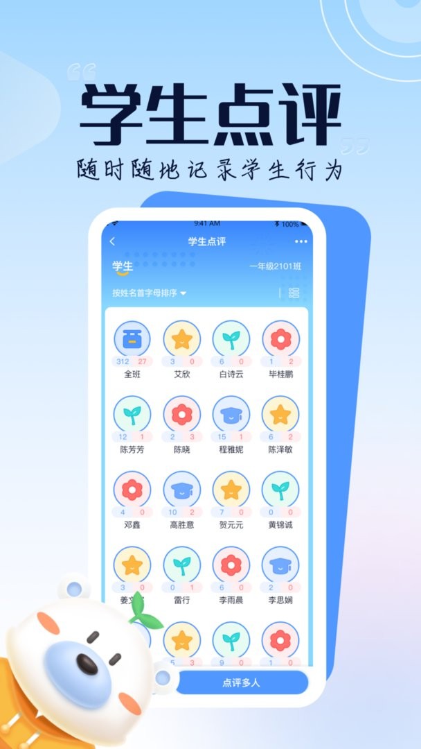 正起学园教师版官方版最新版截图3