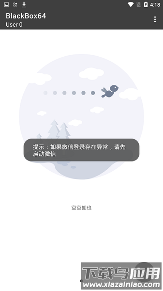 黑盒blackbox官方版截图4