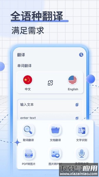 iTranslate翻译器工具最新版截图1