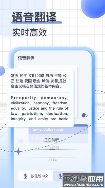 iTranslate翻译器工具最新版截图2