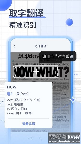 iTranslate翻译器工具最新版截图3