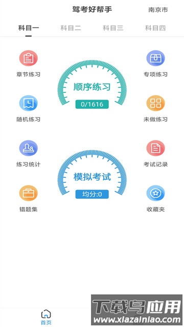 驾考好帮手官方版截图