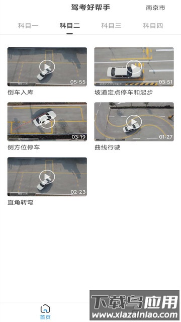 驾考好帮手官方版截图