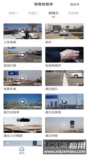 驾考好帮手官方版截图