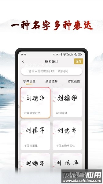 艺术签名设计生成器免费版最新版截图1