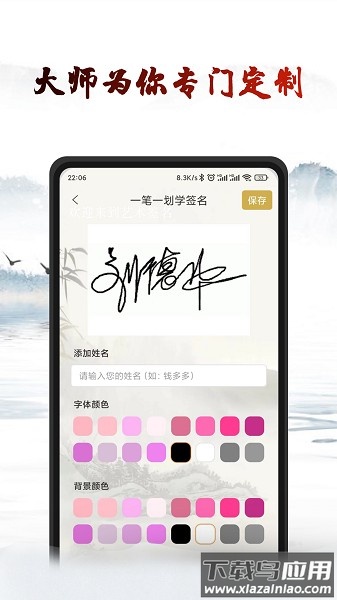艺术签名设计生成器免费版最新版截图2
