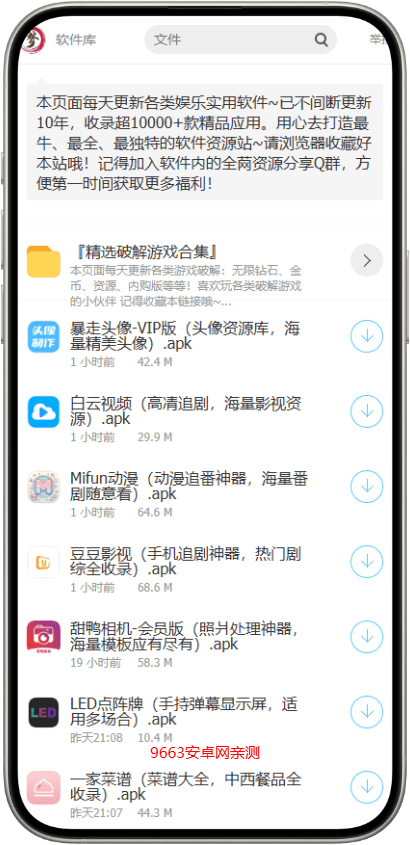 全网最全软件库软件合集最新版截图1