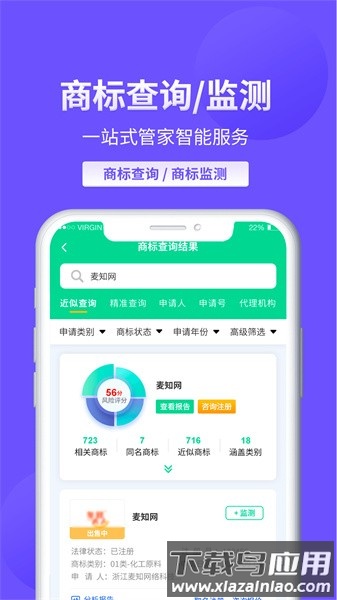 麦知商标查询转让软件截图