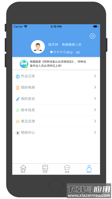 电梯动态监管app下载