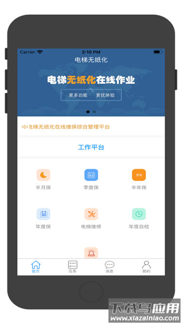 电梯动态监管官方版最新版截图1