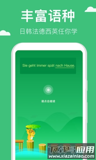 鹿老师说专项练习最新版截图2