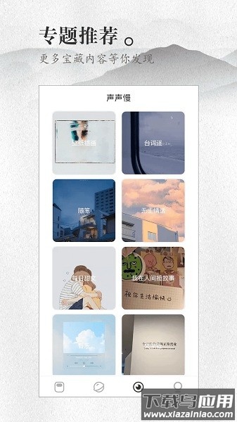 声声慢软件最新版截图2