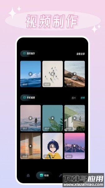 我的x相册app下载