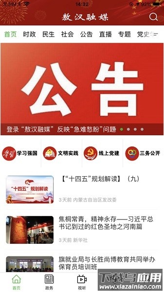 敖汉融媒最新版