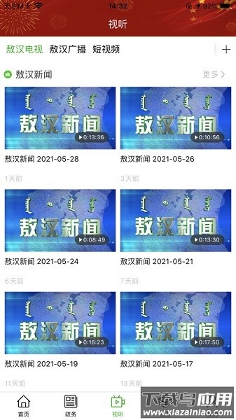 敖汉融媒客户端最新版截图1