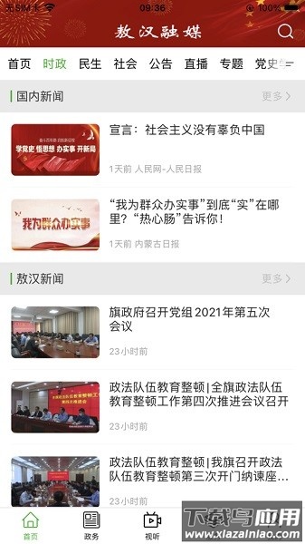 敖汉融媒客户端最新版截图3