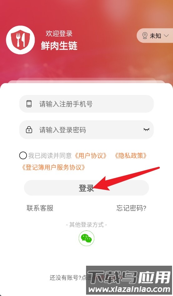 鲜肉生链手机版