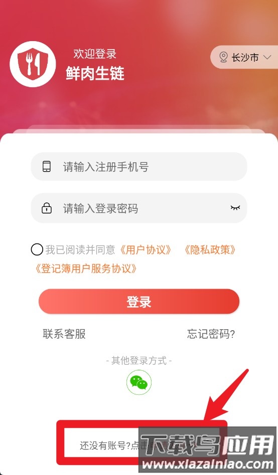 鲜肉生链手机版