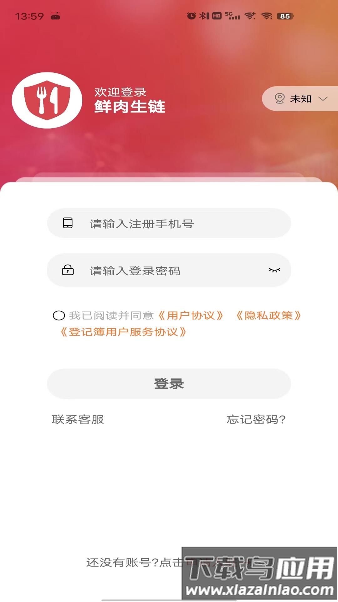 鲜肉生链手机版最新版截图3