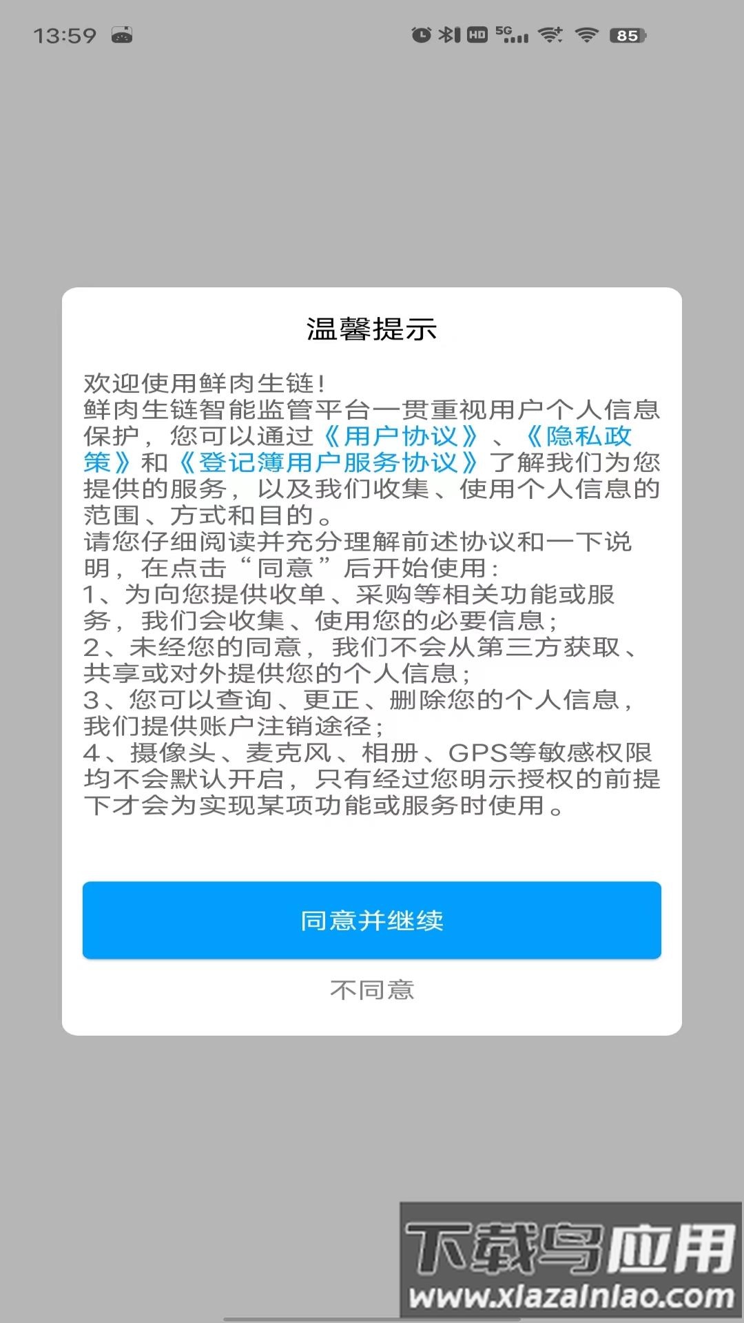 鲜肉生链手机版最新版截图4