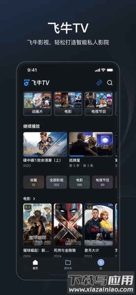 飞牛影视手机版(飞牛TV)截图3