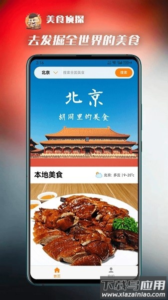 美食侦探最新版