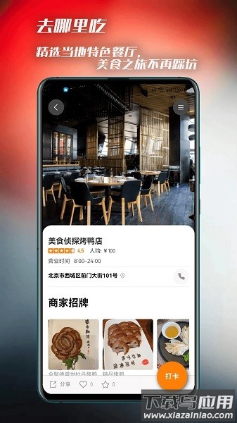 美食侦探手机版截图1