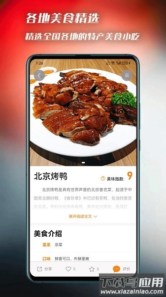 美食侦探手机版截图3
