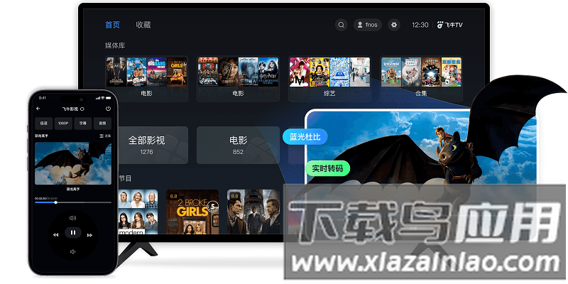 飞牛tv官方下载