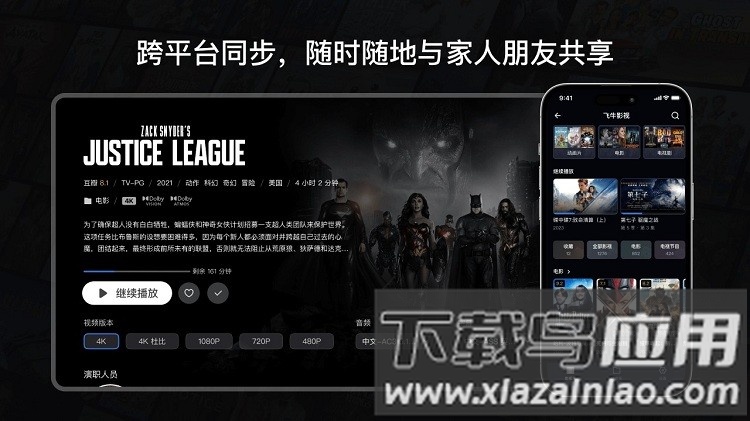 飞牛影视Tv版截图1