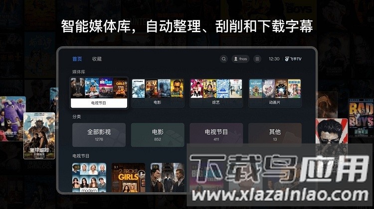 飞牛影视Tv版截图3