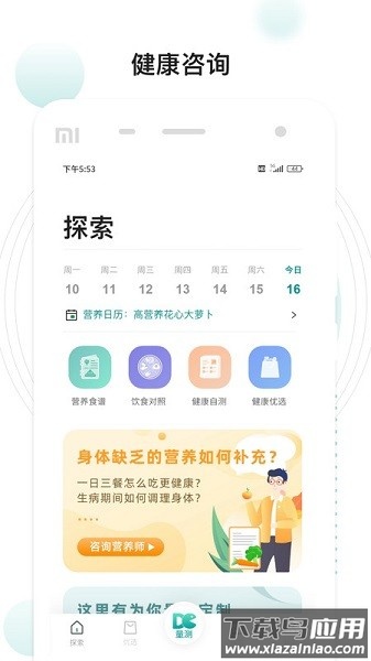吃对了么软件最新版截图1