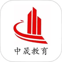 中晟课堂官方版