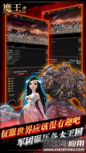 魔王Ⅱ最新版截图1