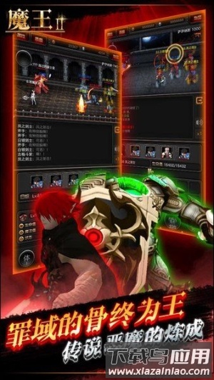 魔王Ⅱ最新版截图2