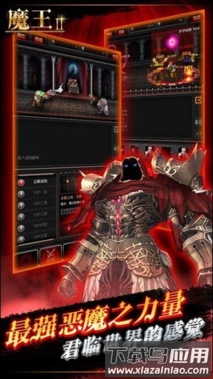 魔王Ⅱ最新版截图3