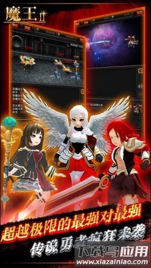 魔王Ⅱ最新版截图4