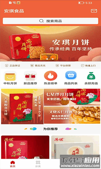 安琪食品官方版最新版截图1
