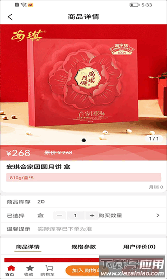 安琪食品官方版最新版截图4