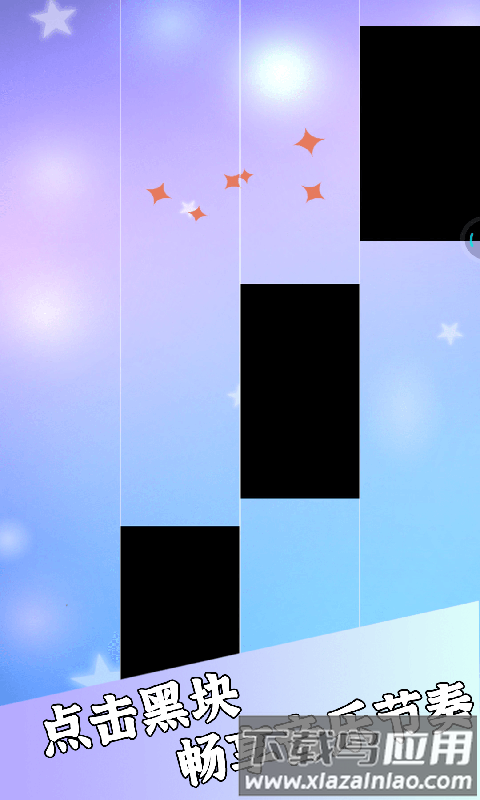 魔法钢琴块手游截图