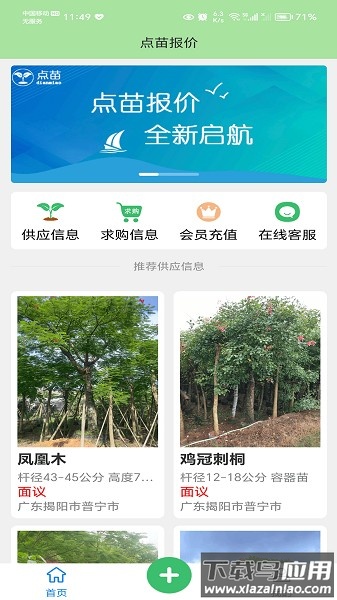 点苗报价软件截图