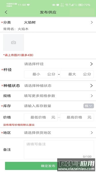 点苗报价软件截图