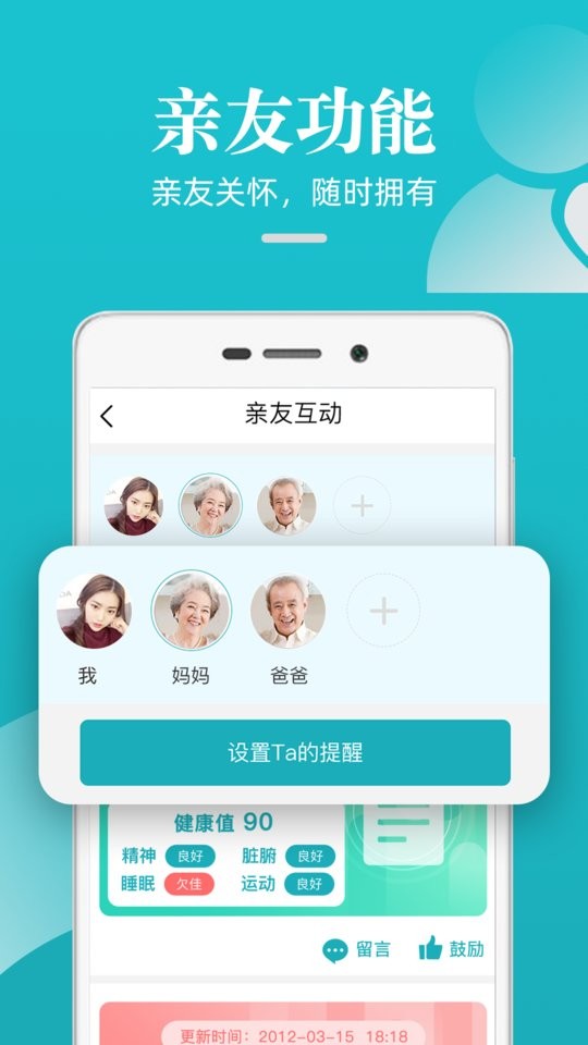 松果健康智能手环软件截图3