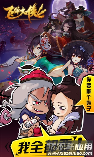 飞弹大侠九游版最新版截图2