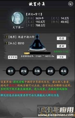 飞升之路游戏截图1