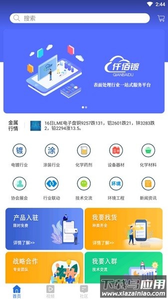 仟佰镀软件最新版截图1