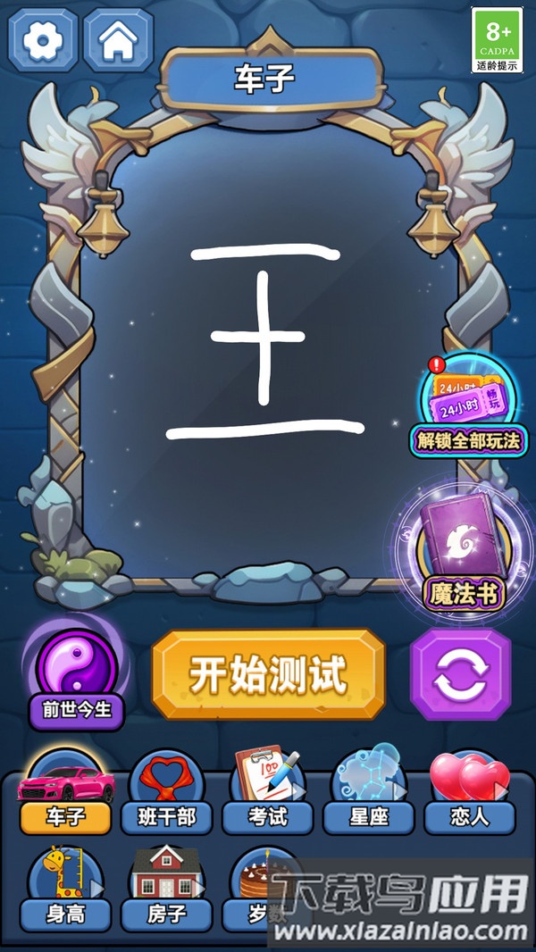 魔法幻境奇缘截图4