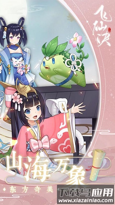 飞仙诀手游bt版下载