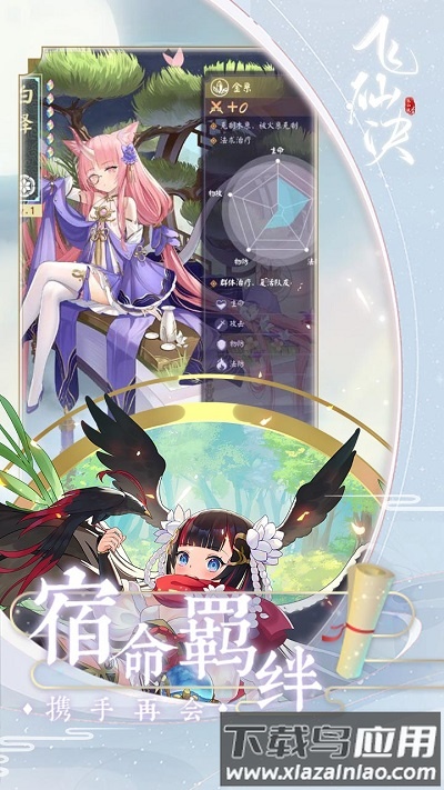 飞仙诀满v版截图1